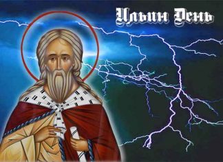 Ильин день в 2018 году какого числа: 2 августа православные вспоминают пророка Илью