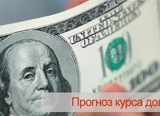 Курс доллара прогноз на сентябрь 2018 год в россии свежий прогноз