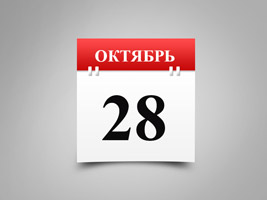 Какой сегодня праздник: 28 октября отмечается несколько праздников, православный праздник сегодня