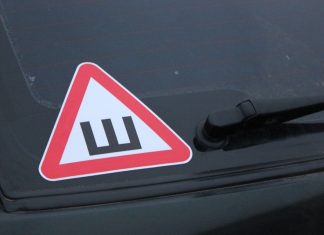 Знак шипы отменили или нет? Какие штрафы в 2018 году