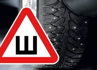 Нужно ли клеить знак шипы на автомобиль в 2018 году