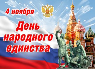 День народного единства 4 ноября в России: история праздника