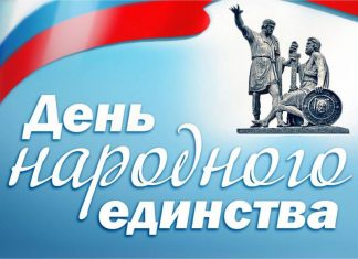 День народного единства, поздравления в стихах, прозе, красивые