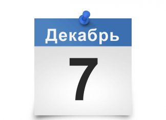 Какой сегодня праздник 07.12.2018: церковный праздник Катерина Санница отмечается 7 декабря