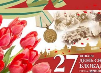 Парад 27 января 2019 в Петербурге, во сколько: когда, где, кто примет участие, какую технику покажут, другие мероприятия?