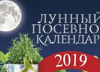 Лунный посевной календарь на 2019 год для ленинградской области