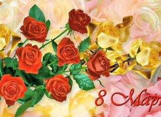 Как отдыхаем 8 марта 2019 и майские праздники