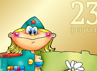 Короткие поздравления с 23 февраля коллегам с юмором