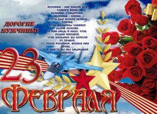 Поздравления с 23 февраля коллегам и сотрудникам в прозе