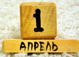 1 апреля — День смеха: история праздника