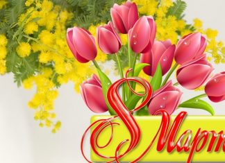 Самые прикольные поздравления с 8 марта (смешные, с юмором)