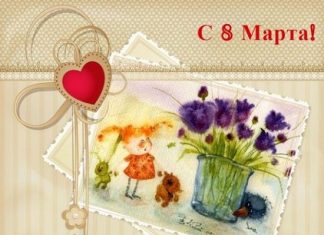 Поздравления с 8 марта, короткие и красивые