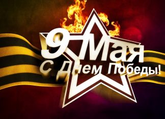 Выходные в мае 2019 года в России