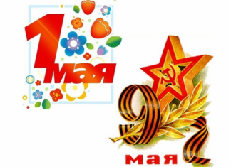 Выходные в мае 2019 года — как и сколько отдыхаем на праздники