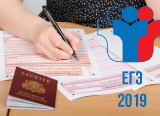 ЕГЭ 2019: расписание экзаменов, официальный сайт