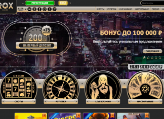 Rox casino вход на сайт и регистрация