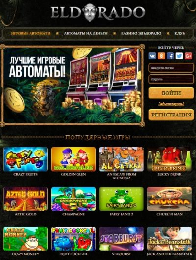 эльдорадо вулкан игровые автоматы казино
