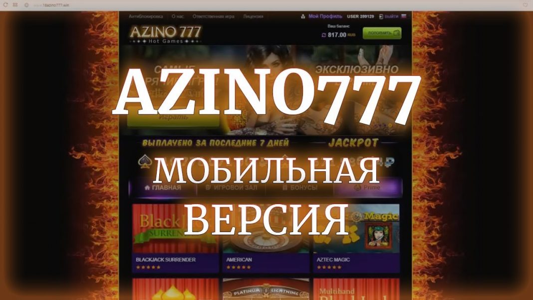 азино 777 мобильная