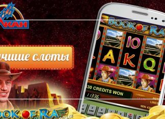 Казино Вулкан: большой выбор игровых слотов