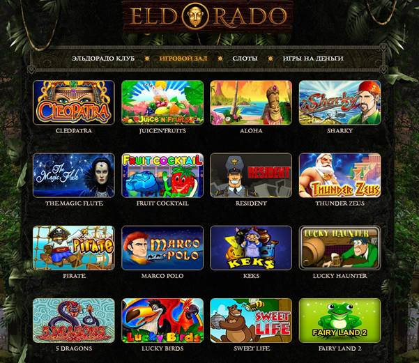 Эльдорадо Игровые Автоматы Онлайн