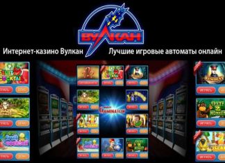 Казино Вулкан: получите яркие эмоции от онлайн игры