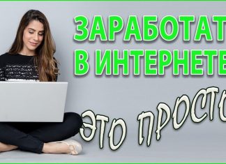 Подработка в интернете: способ получить дополнительный доход