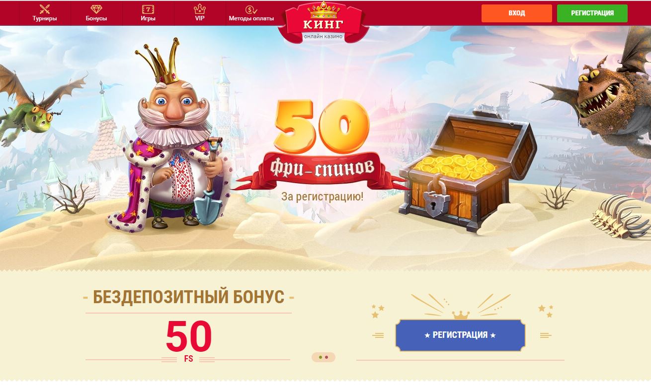 King casino бездепозитный бонус за регистрацию топ лучших казино онлайн андроид подборка лучших