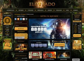 Казино Эльдорадо: волшебный мир онлайн игр