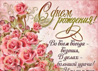 Лучшие поздравления с днем рождения женщине