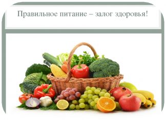 Правильное питание: залог сохранения здоровья в любом возрасте