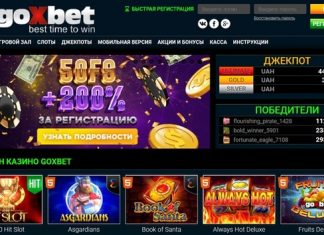 Как получить бонусы за регистрацию в казино Goxbet?