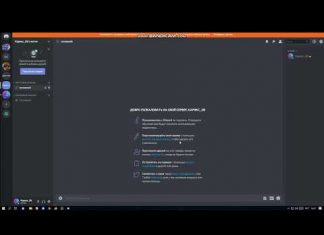 Накрутка в дискорде : один из способов продвижения своего сервера