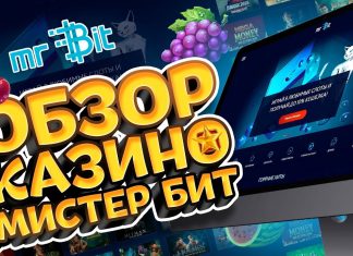 Бонусы в казино Mr Bit