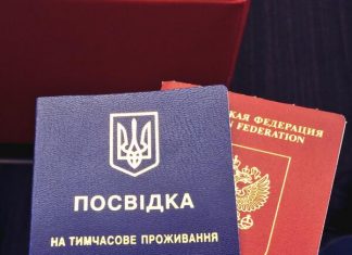 Способы получения ВНЖ в Украине
