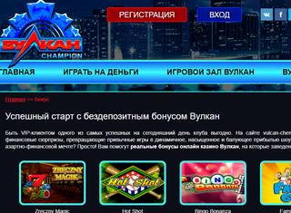 Как получить бонусы за регистрацию в казино Вулкан 777?