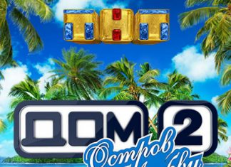 «Половину участников уволят»: «ДОМ-2. Остров любви» на Сейшелах закрывается