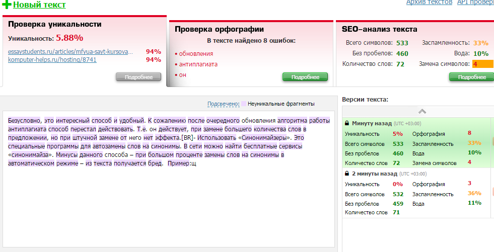 Проверить текст на оригинальность. Проверка текста на уникальность. Проверить на уникальность текст онлайн бесплатно. Text.ru антиплагиат. Тест на плагиат текста.