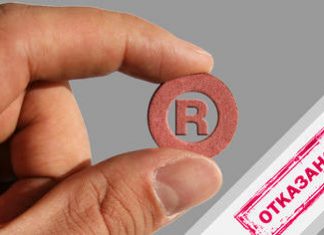 Этапы регистрации товарного знака