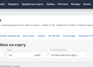 Займы онлайн на карту – как выбрать выгодный вариант?
