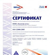 Сертификат ISO 22000: как быстро получить?