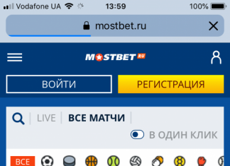 Регистрация мостбет