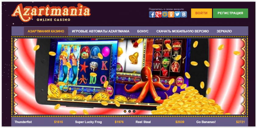 Азартмания казино — официальный сайтофициальный сайт казино азартмания играть бесплатно онлайн в azartmania casino