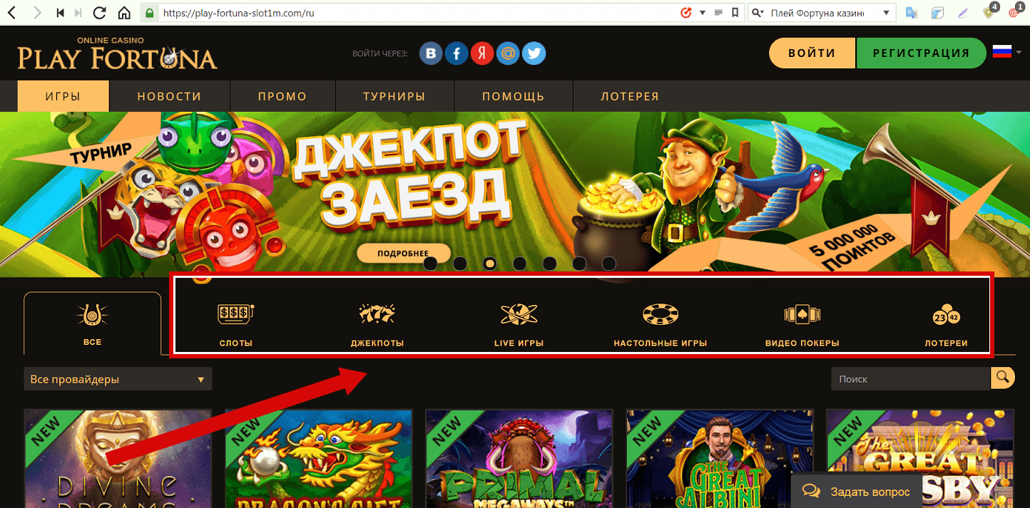 Плей фортуна казино официальный сайт вход в личный кабинет типы игровых автоматов