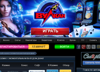 Вулкан казино время игры настало