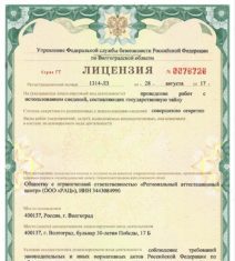 Процесс оформления лицензии ФСБ