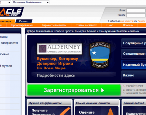 Как зарегистрироваться в букмекерской конторе Pinnacle?