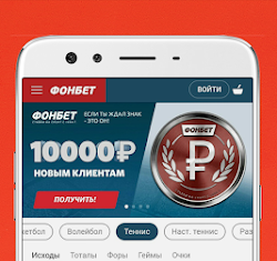 Особенности мобильной версии Фонбет