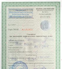 Сертификат психиатра: для чего нужен?