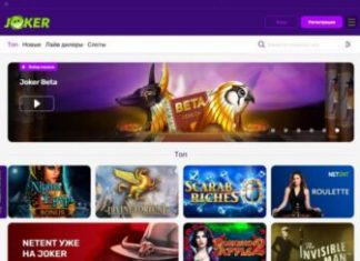 Регистрация в казино Joker