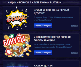 Бонусная программа в казино Вулкан Платинум